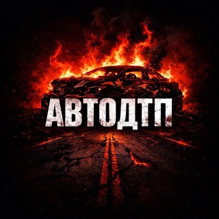Логотип @avtodtp - АВТО ДТП