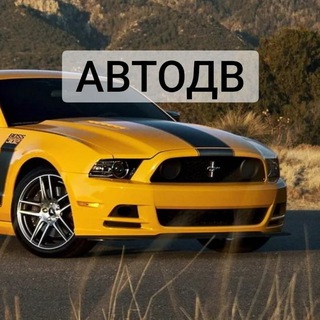 Логотип @avtodvv - АвтоДв