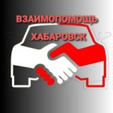 Логотип @avtohelpkhv - AVTOHELP ХАБАРОВСК АВТОХЕЛП ЧАТ