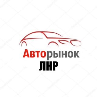 Логотип @avtolpr - Авторынок ЛНР / Продажа авто-мото LPR / Луганск автомобили