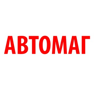 Логотип @avtomag_uk - «АВТОМАГ» г. Южно-Курильск