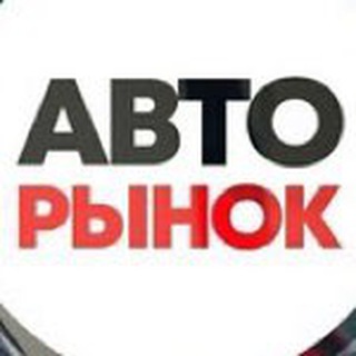 Логотип @avtomarket44 - АВТОРЫНОК КОСТРОМА ЯРОСЛАВЛЬ ИВАНОВО