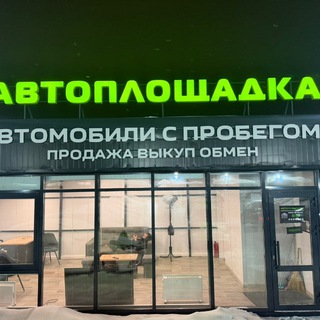 Логотип @avtomn - АВТО С ПРОБЕГОМ АВТОПЛОЩАДКА.РФ