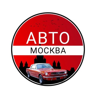 Логотип @avtomosko - Авторынок Москва | Срочная продажа