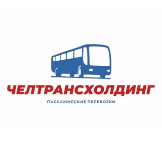 Логотип @avtonewsbus - ЧелТрансХолдинг | Народный перевозчик