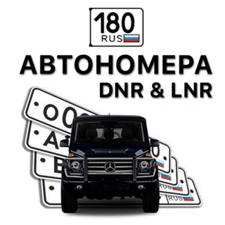 Логотип @avtonomera_dnrlnr - АВТОНОМЕРА ДНР & ЛНР / ДУБЛИКАТЫ НОМЕРОВ РФ