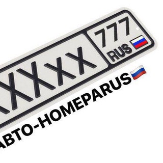 Логотип @avtonomerarus - 🇷🇺АВТОНОМЕРА RUS🇷🇺