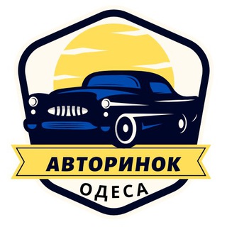 Логотип @avtoodesa - АВТОРИНОК ОДЕСА 🇺🇦