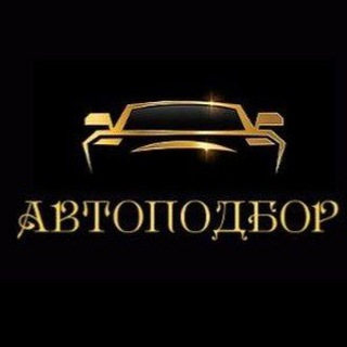 Логотип @avtopodbor38 - Автоподбор 38