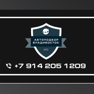 Логотип @avtopodborvladivostok - Автоподбор_Владивосток - проверка авто перед покупкой