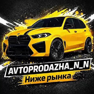 Логотип @avtoprodazha_nn - Avtoprodazha_n_n