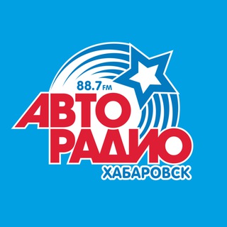 Логотип @avtoradiokhv - Авторадио Хабаровск 88.7