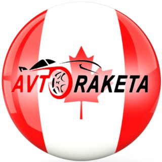 Логотип @avtoraketa_canada - Авторакета Канада