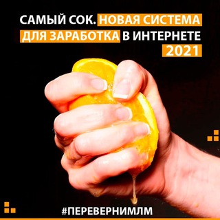 Логотип @avtorekrut_system - 🔥 Рекрутинговая машина в MLM 👉 SELF MADE SYSTEM (SMS) 🚀