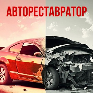 Логотип @avtorestavratorkr - АВТОРЕСТАВРАТОР (Кузовной ремонт)