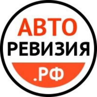 Логотип @avtorevizia - Авто ревизия.рф канал