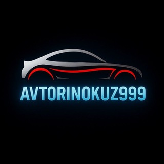 Логотип @avtorinokuz_999 - АвторынокУз 🚔🚘🚔