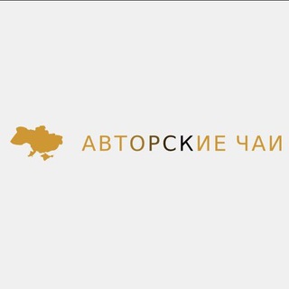 Логотип @avtorskiechai - Авторские чаи | Ираида Морозова