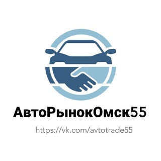 Логотип @avtorynok_omsk - Авторынок Омск