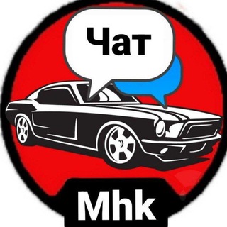 Логотип @avtorynokmhkchat - Авто до 300тыс ЧАТ