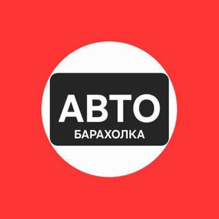 Логотип @avtosek - АВТОБАРАХОЛКА ХАБАРОВСК