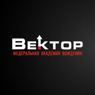 Логотип @avtoshkola_vektor - Академия вождения Вектор