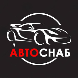 Логотип @avtosnabopt - АвтоСнаб