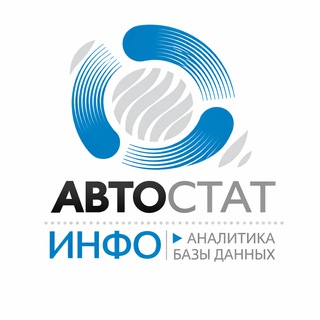 Логотип @avtostatinfo - Автостат Инфо