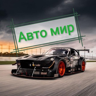 Логотип @avtov - Авто мир☀️