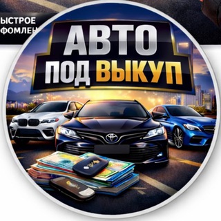 Логотип @avtozero_almaty - Авто под выкуп Алматы / Казахстан 🇰🇿
