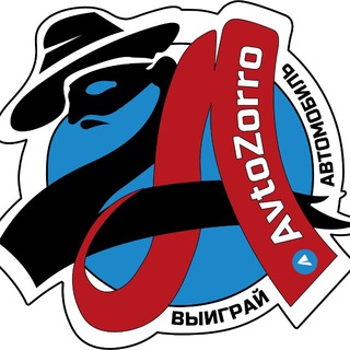 Логотип @avtozorro - ‼️‼️‼️ AvtoZorro ‼️‼️‼️