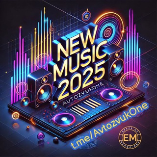 Логотип @avtozvukone - Новинки музыки 2025, автозвук и другое🔊🔊🔊
