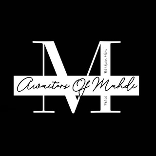 Логотип @awaitorsofmahdi - Awaitors Of Mahdi ❪؏❫
