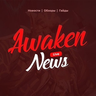Логотип @awaken_news - AWAKEN NEWS