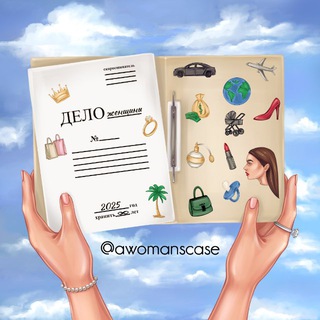 Логотип @awomanscase - Э вуман’с кейс
