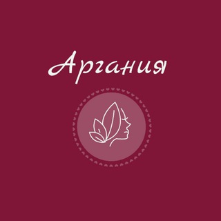 Логотип @ax_arganiya - "АРГАНИЯ"