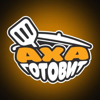 Логотип @axagotovit - АХА ГОТОВИТ