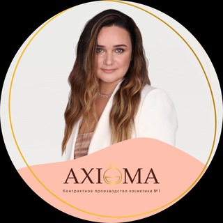 Логотип @axioma_stm - Контрактное производство косметики AXIOMA
