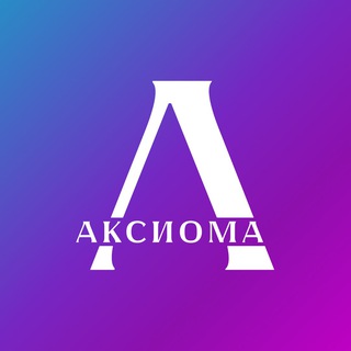 Логотип @axiomalab - Аксиома Лаб