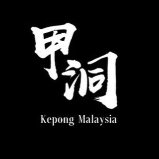 Логотип @axmassage - 甲洞下水场 聊天群