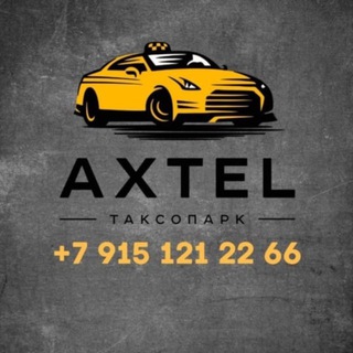 Логотип @axteltaxi - Таксопарк AXTEL