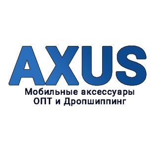Логотип @axus_com_ua - AXUS.COM.UA - дропшиппинг и опт мобильных аксессуаров