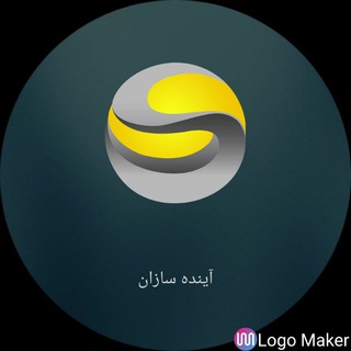 Логотип @ayandesazanyazdel - 🌏آینده سازان یزدل🌍