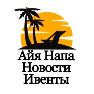 Логотип @ayianapa_news - Айя Напа - Паралимни - Протарас