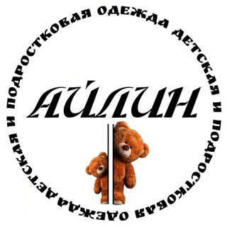 Логотип @aylinkidsclothesdmitrov - "Айлин" детская одежда