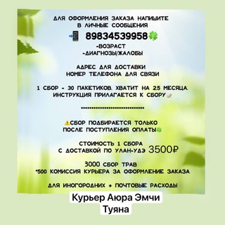 Логотип @ayur1976tuyana - 🍀Туяна Курьер Аюра Эмчи 🍀