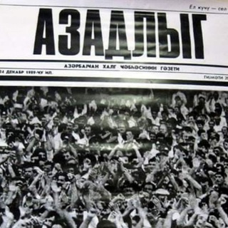 Логотип @azadliqqezeti - AZADLIQ qəzeti