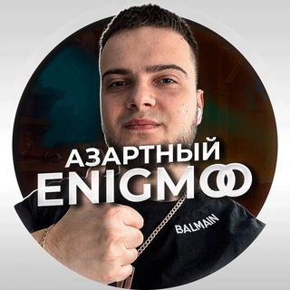 Логотип @azartenigmoo - АЗАРТНЫЙ ENIGMOO💰