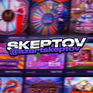 Логотип @azartskepto - Skeptov АЗАРТ
