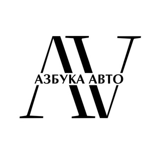 Логотип @azbuka_auto - Азбука Авто | Продажа авто г. Краснодар | Автомобили под заказ